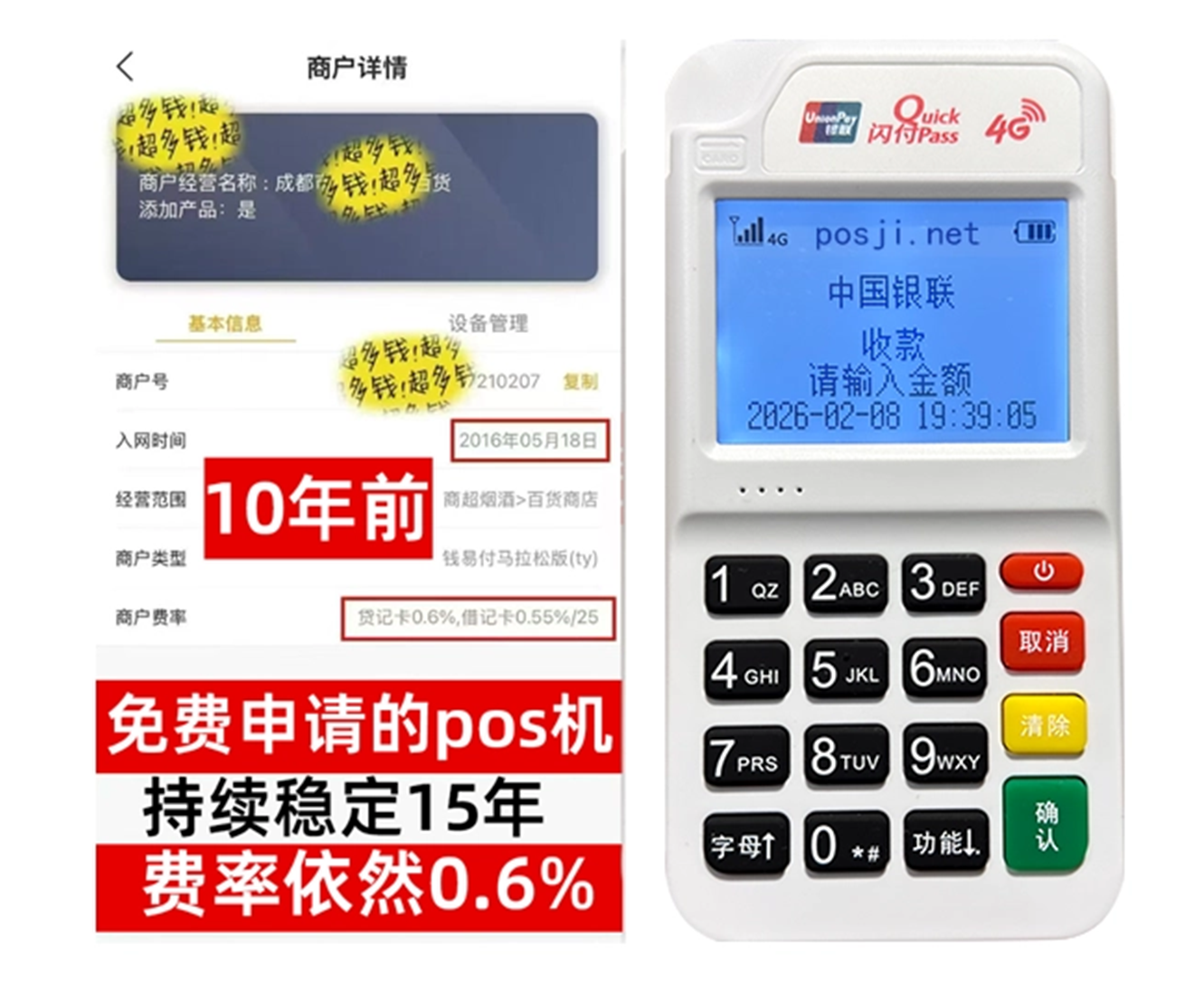 永济如何快速通过POS机办理条件？零门槛免费领取，费率稳定保障资金安全