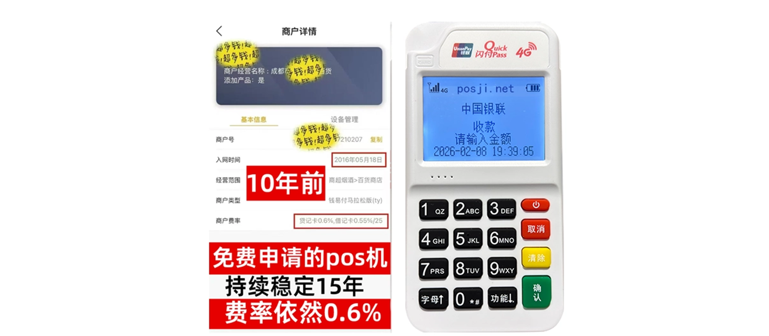 永济个人POS机办理免费领取攻略，费率低到让你惊喜，秒到账提现无忧