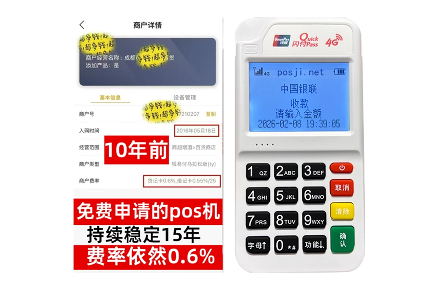 永济企业专属POS机办理如何选择，费率稳定+秒到账，零风险放心用