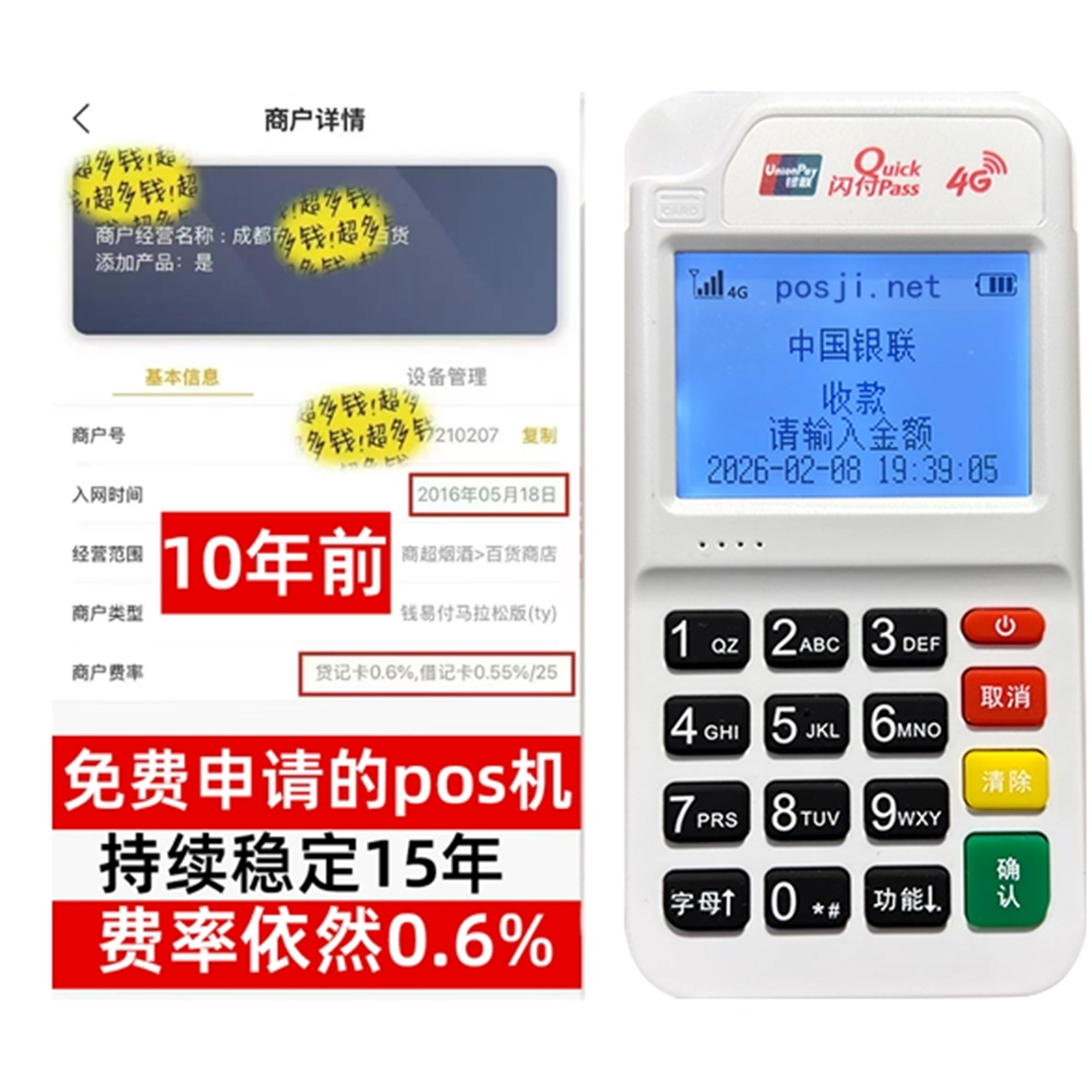 永济如何办理费率稳定的POS机？免费领取+极速到账，省时赢商机